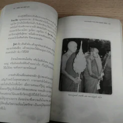 อตุโล หลวงปู่ฝากไว้ คำสอน - พระราชวุฒาจารย์ (หลวงปู่ดูลย์ อตุโล) รูปที่ 12
