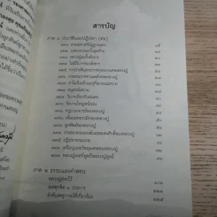 อตุโล หลวงปู่ฝากไว้ คำสอน - พระราชวุฒาจารย์ (หลวงปู่ดูลย์ อตุโล) รูปที่ 10