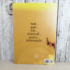 ปาฏิหาริย์ แรงบุญ แรงกรรม ใครว่าไม่มีจริง - ศศิริยะ รูปที่ 2