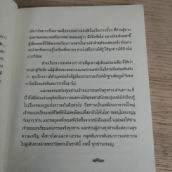 ปาฏิหาริย์ แรงบุญ แรงกรรม ใครว่าไม่มีจริง - ศศิริยะ รูปที่ 9
