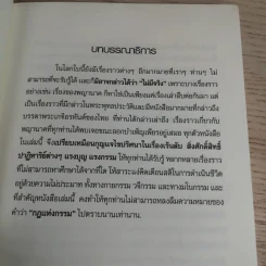ปาฏิหาริย์ แรงบุญ แรงกรรม ใครว่าไม่มีจริง - ศศิริยะ รูปที่ 7