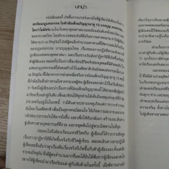 ปาฏิหาริย์ แรงบุญ แรงกรรม ใครว่าไม่มีจริง - ศศิริยะ รูปที่ 8