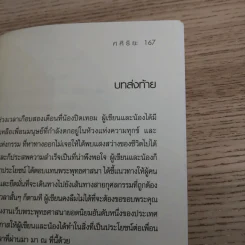 ปาฏิหาริย์ แรงบุญ แรงกรรม ใครว่าไม่มีจริง - ศศิริยะ รูปที่ 15