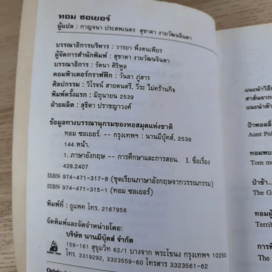 ทอม ซอเยอร์ The Adventures of Tom Sawyer รูปที่ 10
