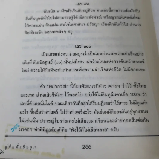 คู่มือตั้งชื่อลูก - เสฐียรพงษ์ วรรณปก รูปที่ 12