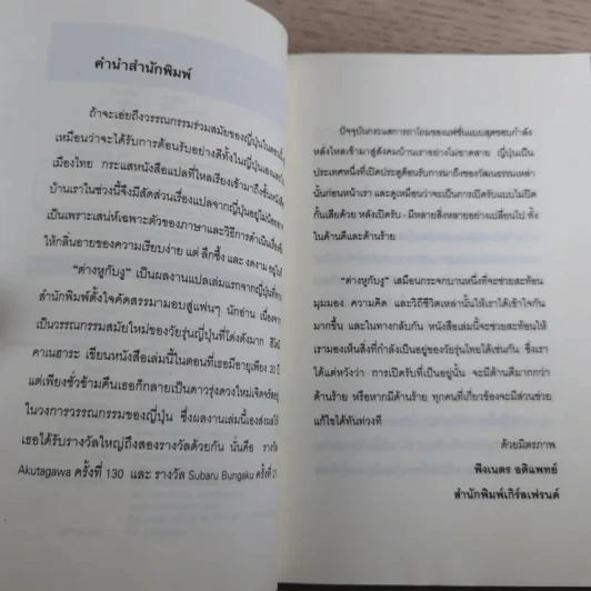 ต่างหูกับงู - Hitoml Kanehara รูปที่ 9