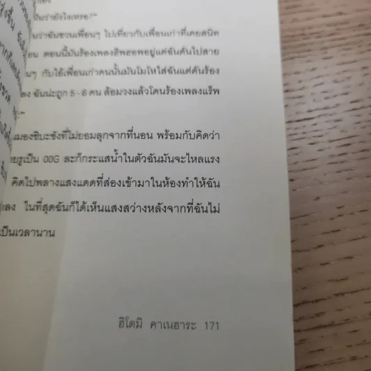 ต่างหูกับงู - Hitoml Kanehara รูปที่ 12