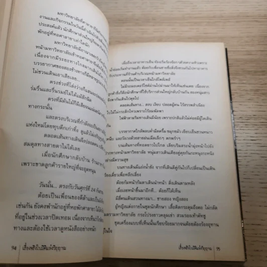 ไม่เชื่อได้ แต่ลบหลู่ไม่ได้ - นันทวัน รูปที่ 13