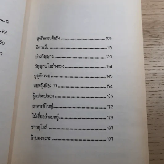 ไม่เชื่อได้ แต่ลบหลู่ไม่ได้ - นันทวัน รูปที่ 11