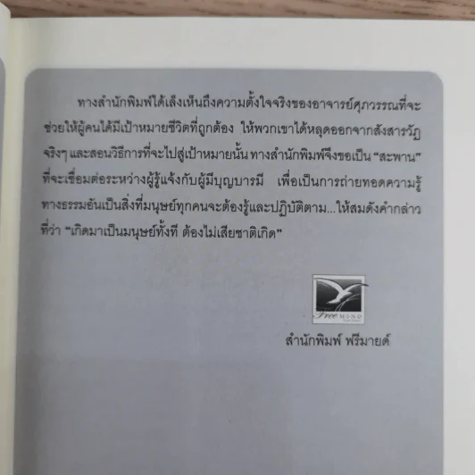 ไอน์สไตน์ถาม พระพุทธเจ้าตอบ - ศุภวรรณ พิพัฒพรรณวงศ์ กรีน รูปที่ 10