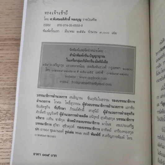 ประสบการณ์จริงที่ได้พบ ทรงเจ้าเข้าผี - ศาสตราจารย์พิเศษ อดิศักดิ์ ทองบุญ รูปที่ 7
