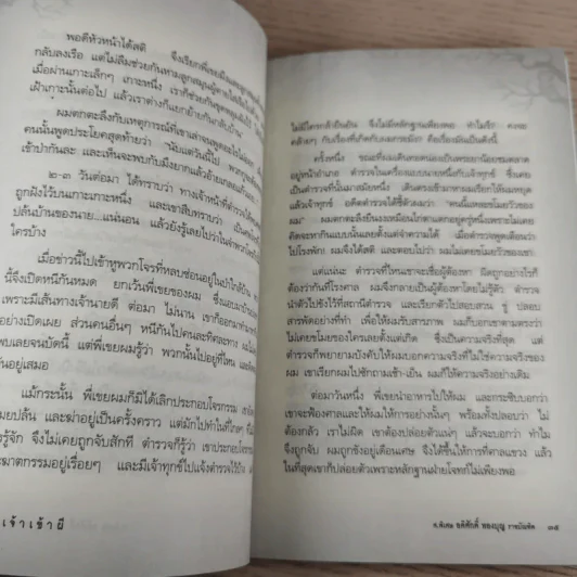 ประสบการณ์จริงที่ได้พบ ทรงเจ้าเข้าผี - ศาสตราจารย์พิเศษ อดิศักดิ์ ทองบุญ รูปที่ 15