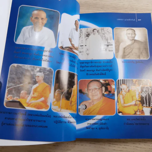 ประกายมหัศจรรย์ ธรรมกาย - บรรพชา บุณยรัตพันธุ์ รูปที่ 12