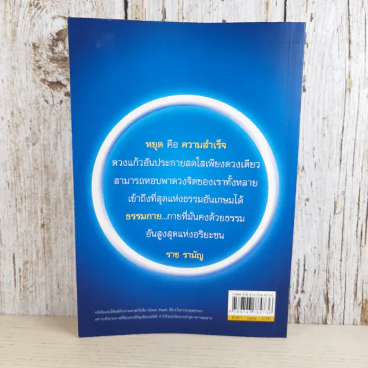 ประกายมหัศจรรย์ ธรรมกาย - บรรพชา บุณยรัตพันธุ์ รูปที่ 2