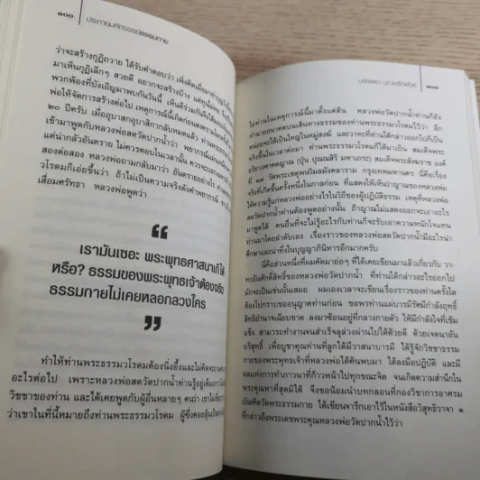 ประกายมหัศจรรย์ ธรรมกาย - บรรพชา บุณยรัตพันธุ์ รูปที่ 14