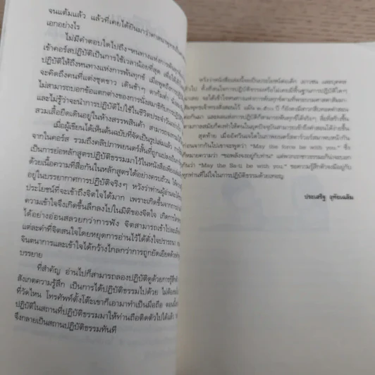 ดูจิตชั่วพริบตา - ปัญญาวโรภิกขุ (ประเสริฐ อุทัยเฉลิม) รูปที่ 13