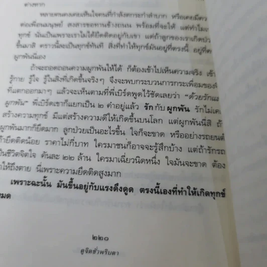 ดูจิตชั่วพริบตา - ปัญญาวโรภิกขุ (ประเสริฐ อุทัยเฉลิม) รูปที่ 16