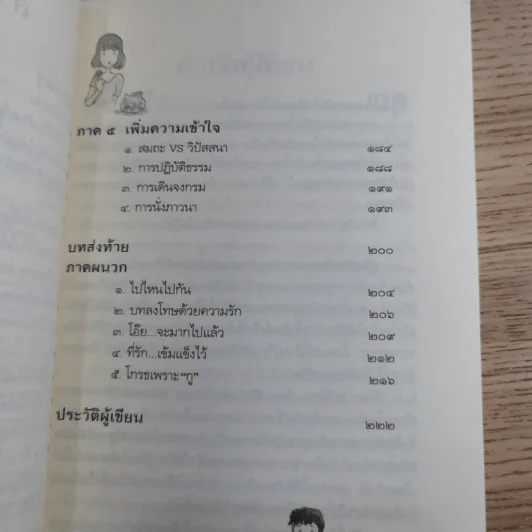 ดูจิตชั่วพริบตา - ปัญญาวโรภิกขุ (ประเสริฐ อุทัยเฉลิม) รูปที่ 10