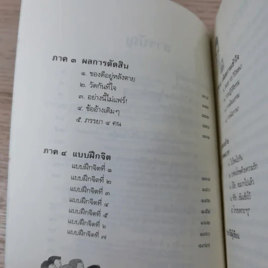 ดูจิตชั่วพริบตา - ปัญญาวโรภิกขุ (ประเสริฐ อุทัยเฉลิม) รูปที่ 9