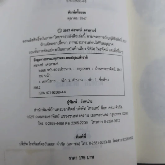 ทรอย ฉบับสวยประหาร - ต่อพงษ์ เศวตามร์ รูปที่ 9