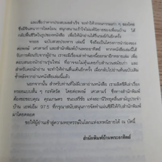 ทรอย ฉบับสวยประหาร - ต่อพงษ์ เศวตามร์ รูปที่ 11