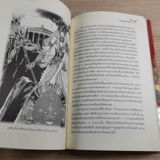 ทรอย ฉบับสวยประหาร - ต่อพงษ์ เศวตามร์ รูปที่ 15