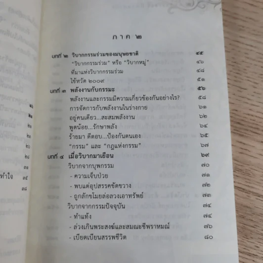 กรรมบำบัด Karma Therapy - พจนา เรืองสุวรรณ รูปที่ 15