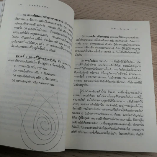 ตามหาความจริง วิทยาศาสตร์กับพุทธธรรม - โอฬาร เพียรธรรม รูปที่ 12