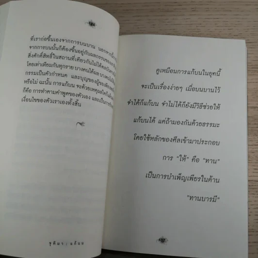 เรื่องจริงที่ยังสงสัย บอกได้ชาตินี้เท่านั้น - จุติมา รูปที่ 11