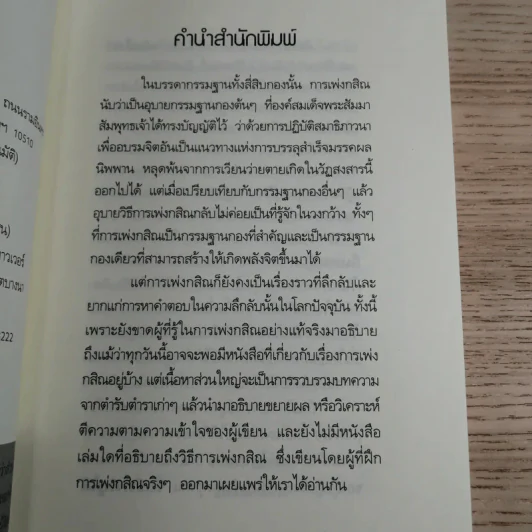 กสิณไฟ (กรรมฐานกองที่มีพลังมากที่สุด) - อ.บูรพา ผดุงไทย รูปที่ 7