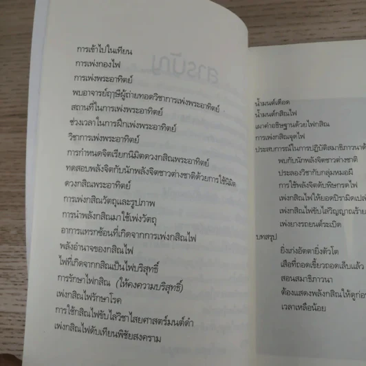 กสิณไฟ (กรรมฐานกองที่มีพลังมากที่สุด) - อ.บูรพา ผดุงไทย รูปที่ 12