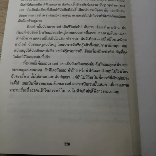 พี่สาวสุดซ่า - Jacqueline Wilson รูปที่ 10