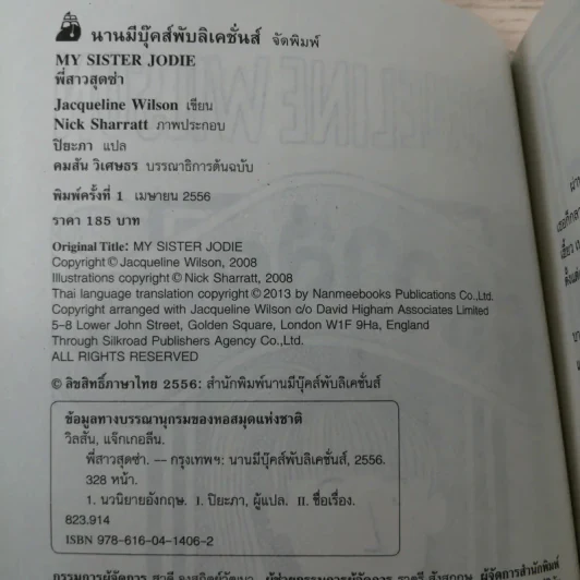 พี่สาวสุดซ่า - Jacqueline Wilson รูปที่ 7