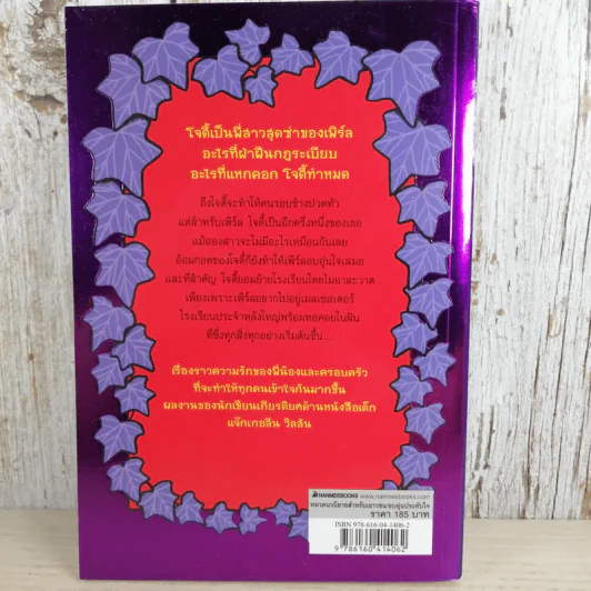 พี่สาวสุดซ่า - Jacqueline Wilson รูปที่ 6