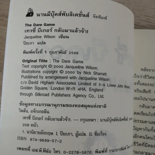 เทรซี่บีเกอร์กลับมาแล้วจ้า - Jacqueline Wilson รูปที่ 8