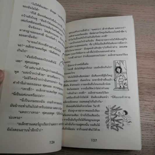 เทรซี่บีเกอร์กลับมาแล้วจ้า - Jacqueline Wilson รูปที่ 11
