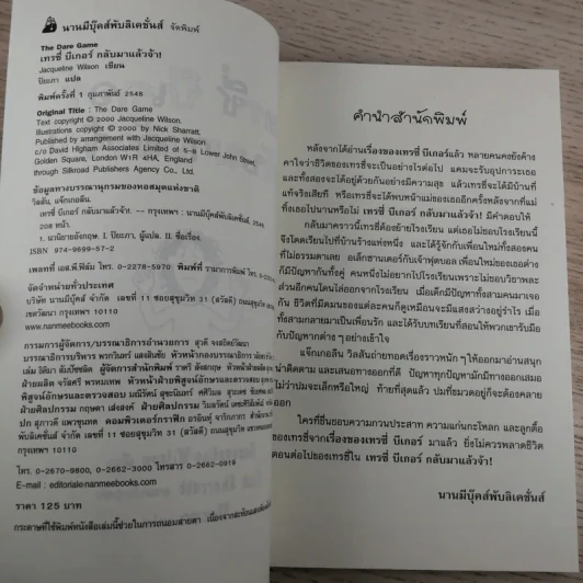 เทรซี่บีเกอร์กลับมาแล้วจ้า - Jacqueline Wilson รูปที่ 7