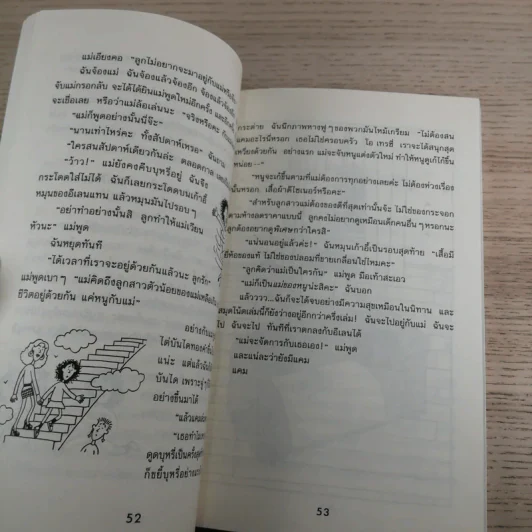 เทรซี่บีเกอร์กลับมาแล้วจ้า - Jacqueline Wilson รูปที่ 10