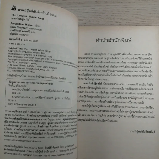 เพลงรักปาฏิหาริย์ - Jacqueline Wilson รูปที่ 7
