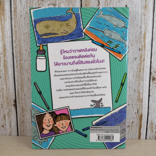 เพลงรักปาฏิหาริย์ - Jacqueline Wilson รูปที่ 2