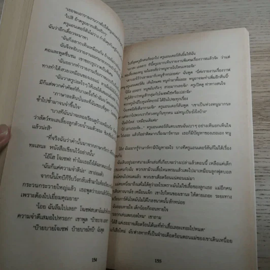 เพลงรักปาฏิหาริย์ - Jacqueline Wilson รูปที่ 11