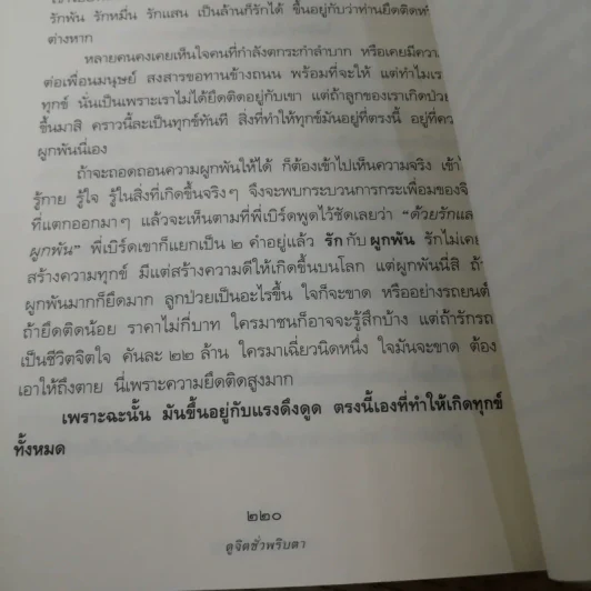 ดูจิตชั่วพริบตา - ปัญญาวโรภิกขุ (ประเสริฐ อุทัยเฉลิม) รูปที่ 15