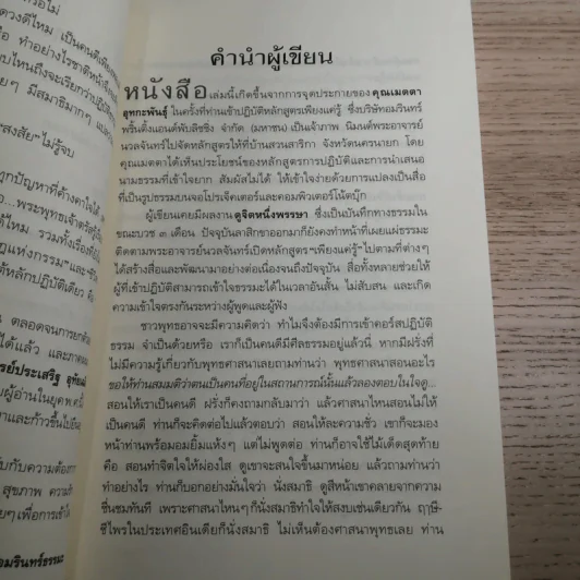 ดูจิตชั่วพริบตา - ปัญญาวโรภิกขุ (ประเสริฐ อุทัยเฉลิม) รูปที่ 11