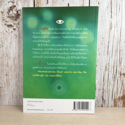 ดูจิตชั่วพริบตา - ปัญญาวโรภิกขุ (ประเสริฐ อุทัยเฉลิม) รูปที่ 2