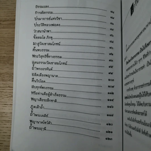 ตัดกรรม ถอนอาถรรพณ์ - นรเศรษฐ์ รูปที่ 11