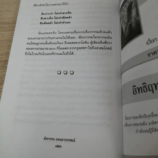 ตัดกรรม ถอนอาถรรพณ์ - นรเศรษฐ์ รูปที่ 14
