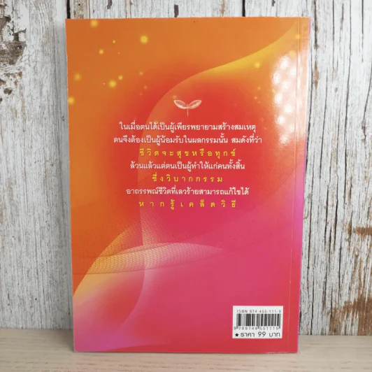 ตัดกรรม ถอนอาถรรพณ์ - นรเศรษฐ์ รูปที่ 2