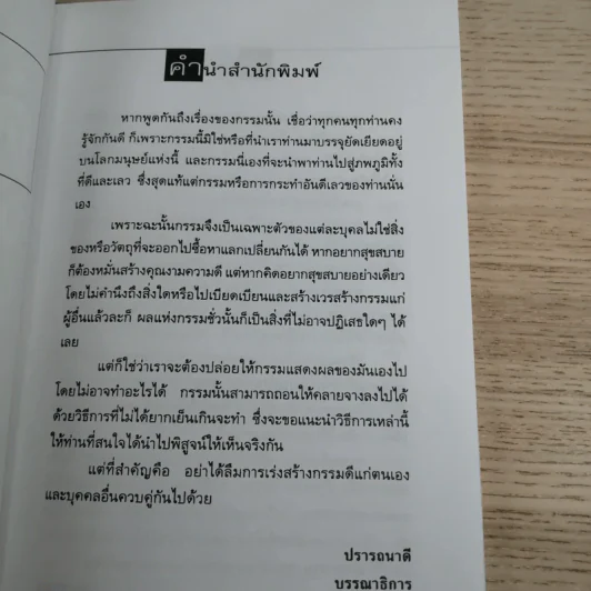 ตัดกรรม ถอนอาถรรพณ์ - นรเศรษฐ์ รูปที่ 10