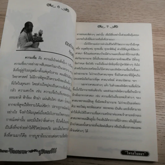 เปิดตำนานจอมเทวะ สุริยะเทพ - โหรอโยธยา รูปที่ 10