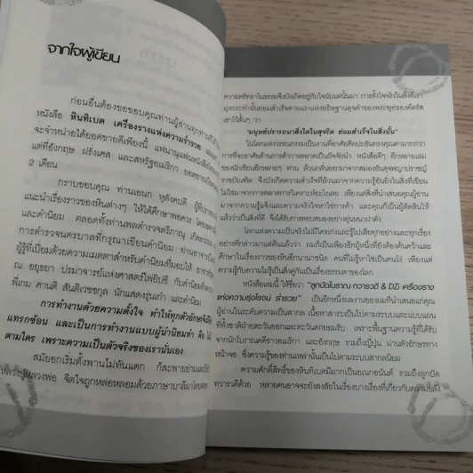 ลูกปัดโบราณ ทวารวดี เครื่องรางแห่งความรุ่งโรจน์ ร่ำรวย & DZi - ราช รามัญ รูปที่ 9